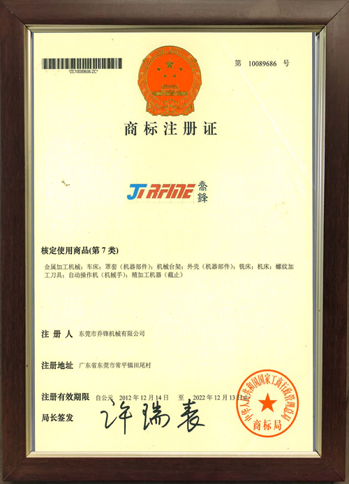 Qiao Feng trademark certificate